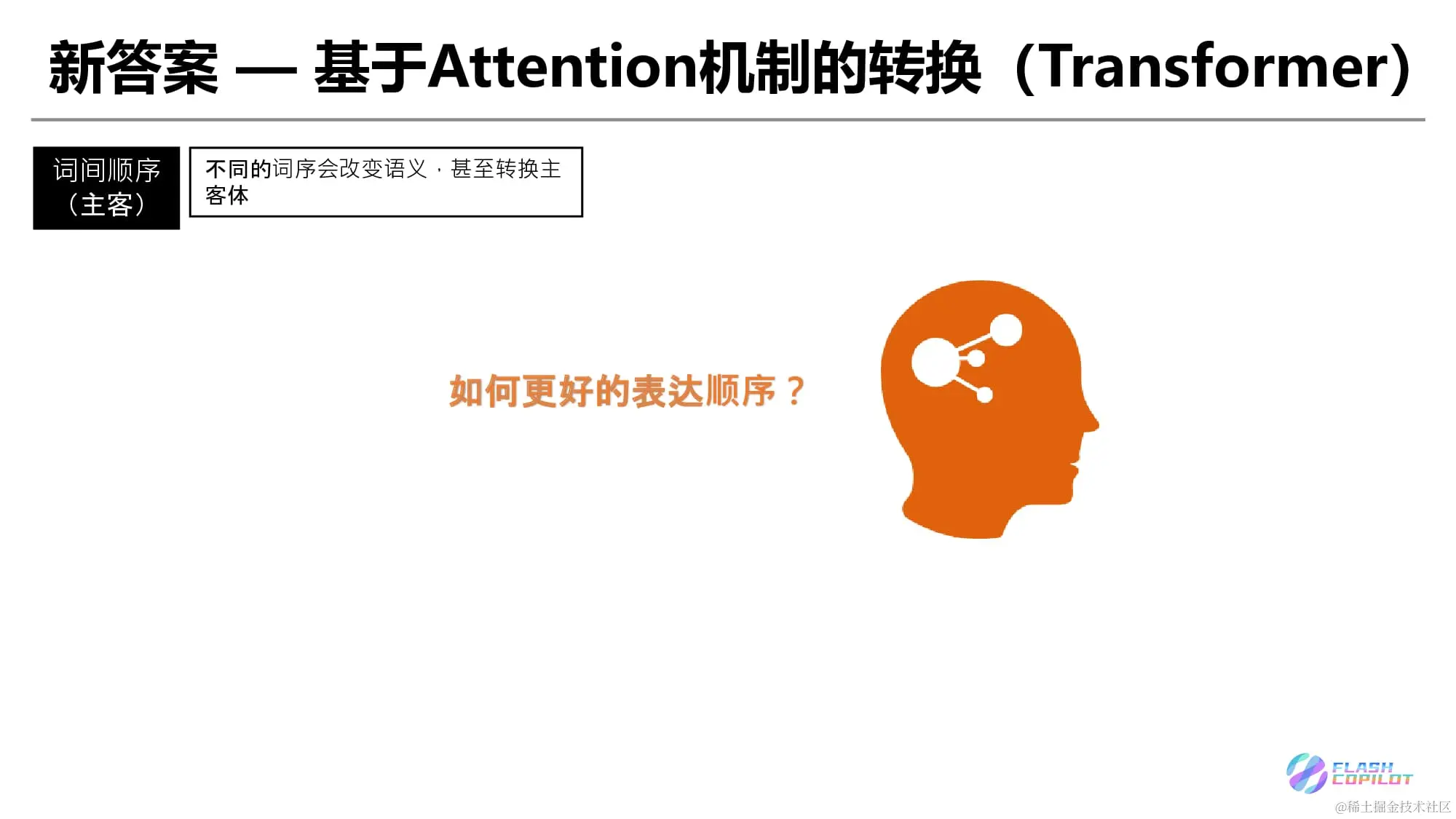 小学生也能听得懂的大模型 - Transformer 1-12.png