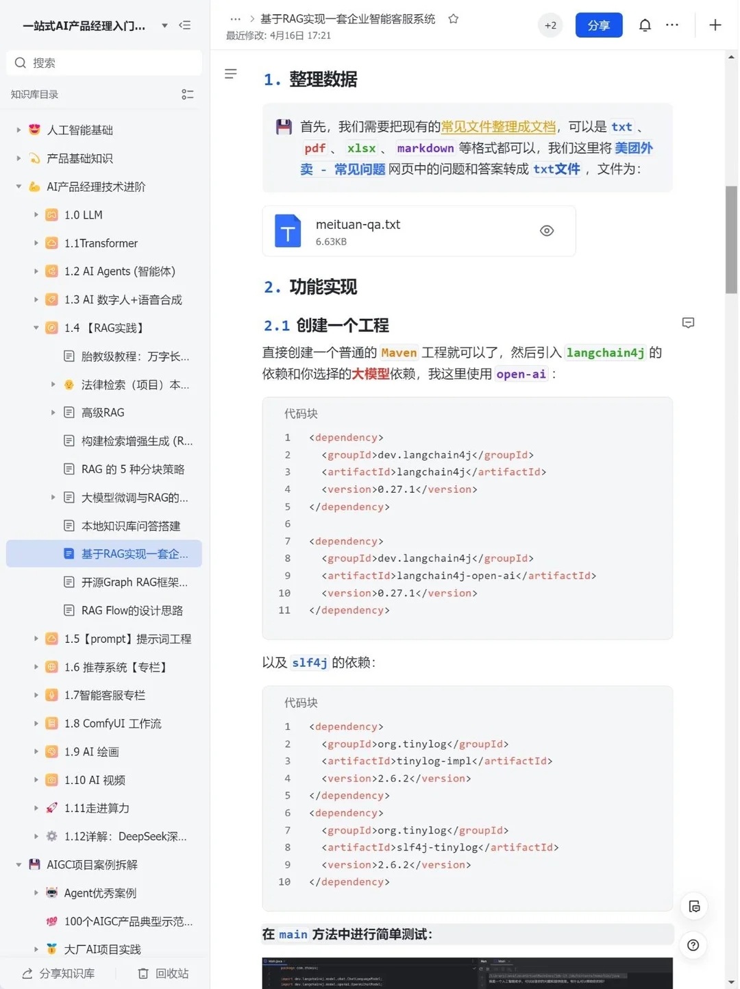 基于RAG的企业智能客服项目，已拿70万offer！-2.png