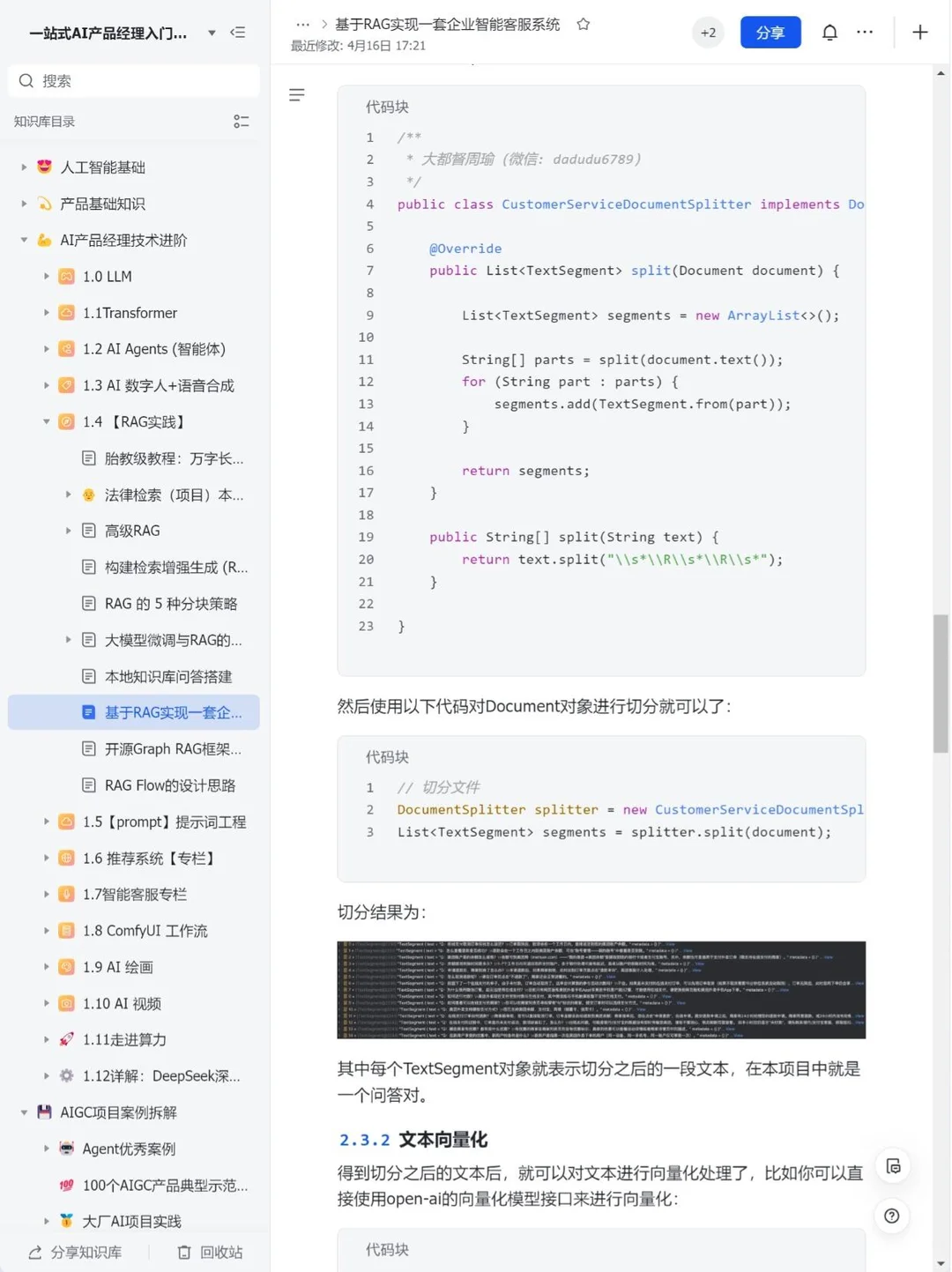 基于RAG的企业智能客服项目，已拿70万offer！-4.png