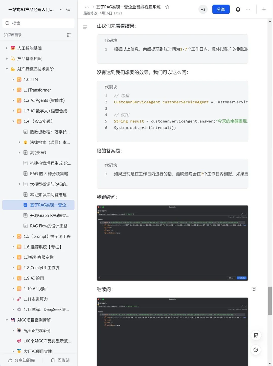 基于RAG的企业智能客服项目，已拿70万offer！-10.png