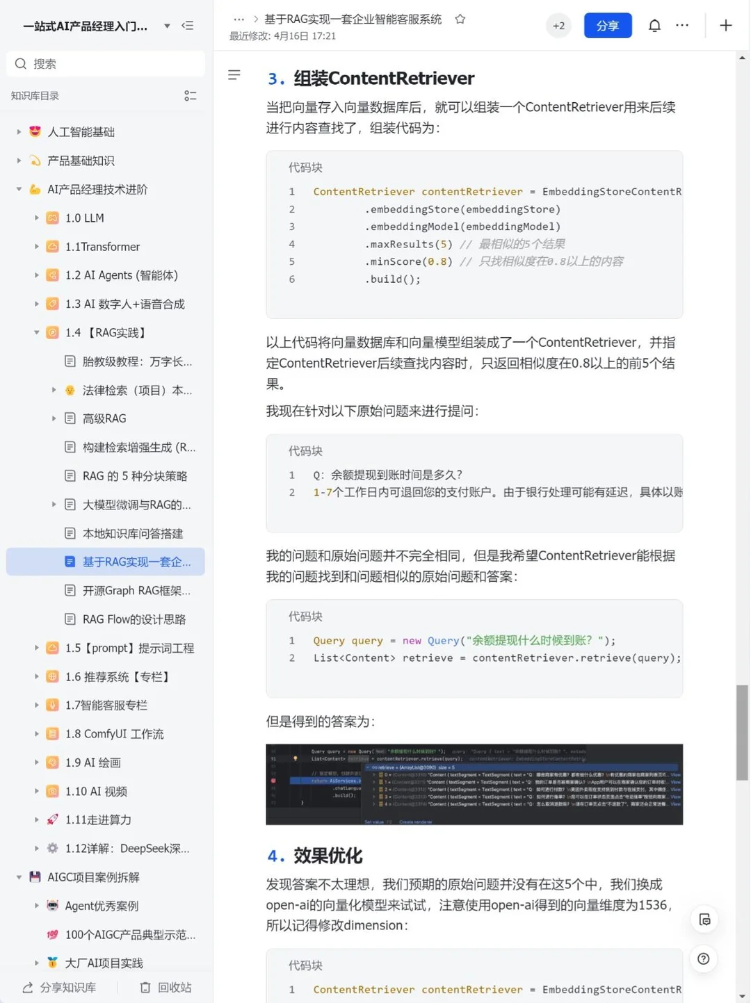 基于RAG的企业智能客服项目，已拿70万offer！-7.png
