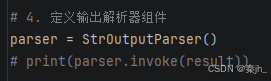 【LangChain】LangChain 相关概念、快速上手-7.png
