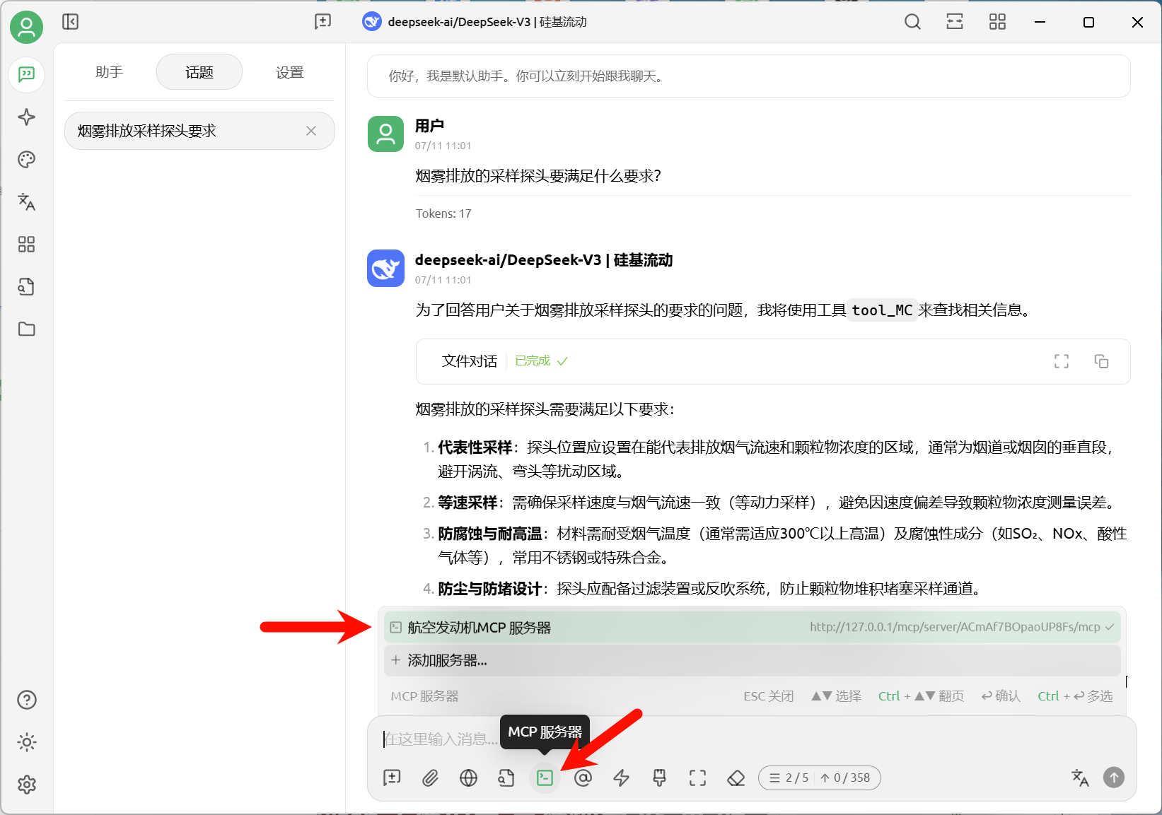 Dify v1.6.0 更新太狠了！手把手教你玩转 Dify 的 双向MCP 功能-20.png