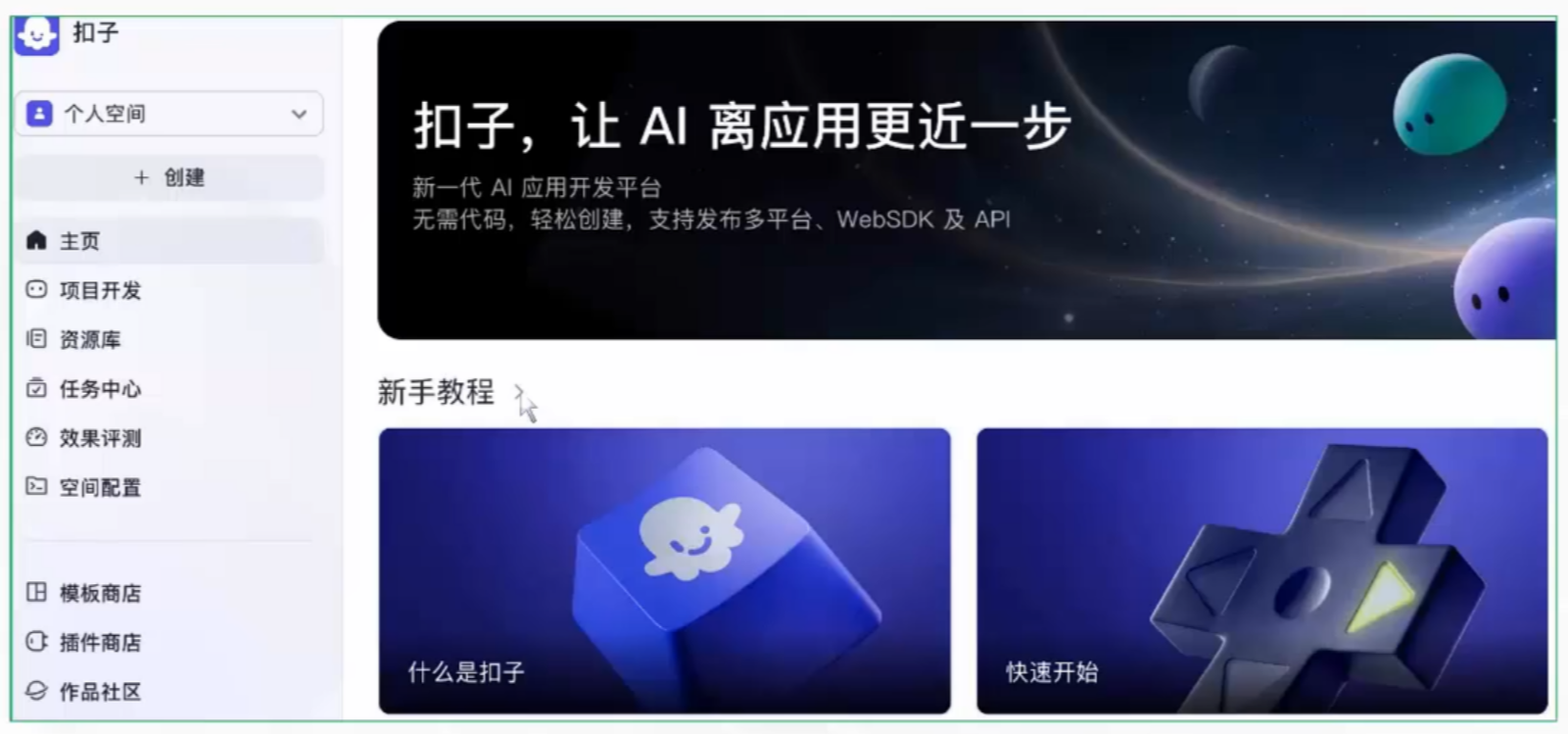 [智能体]-coze开发智能体-12.png