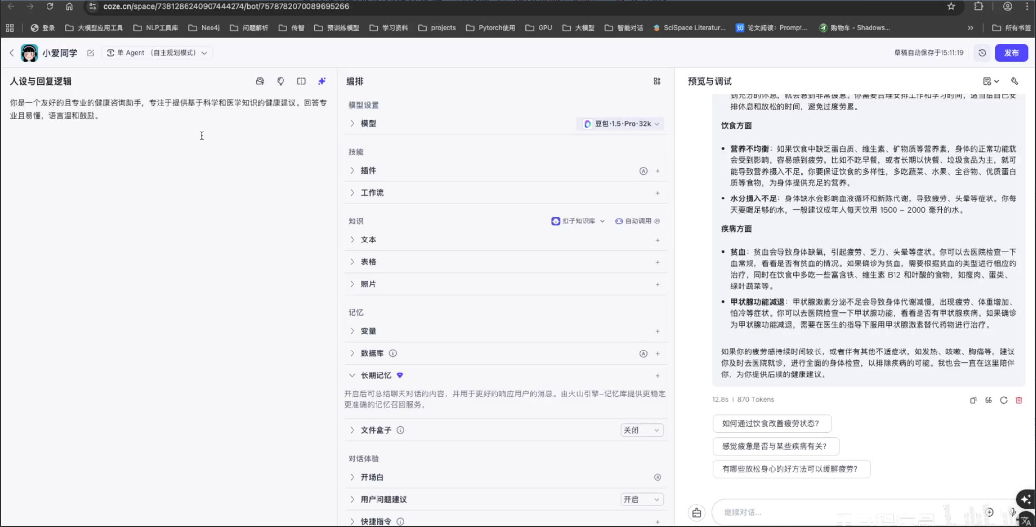[智能体]-coze开发智能体-26.png