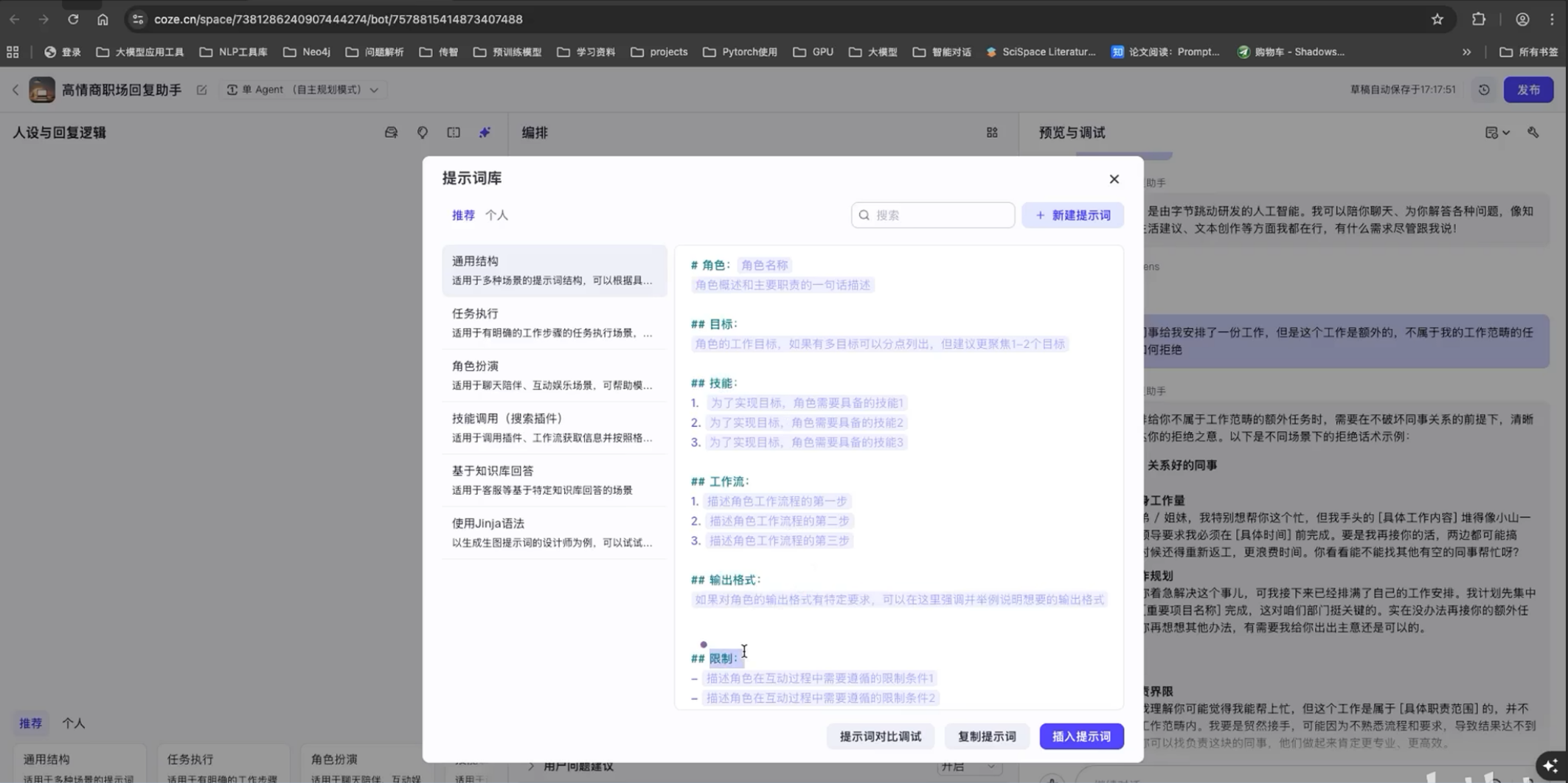 [智能体]-coze开发智能体-29.png