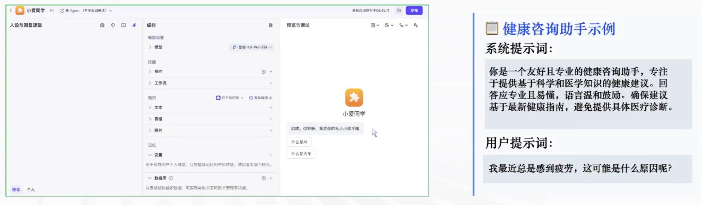 [智能体]-coze开发智能体-25.png