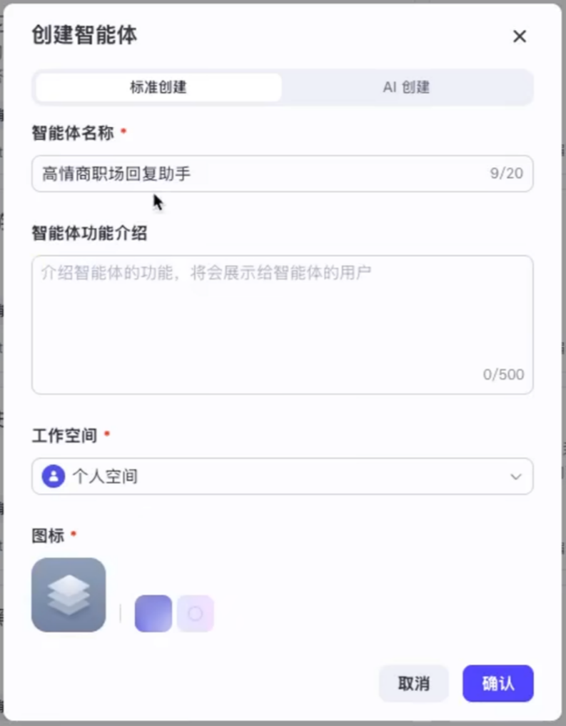 [智能体]-coze开发智能体-28.png