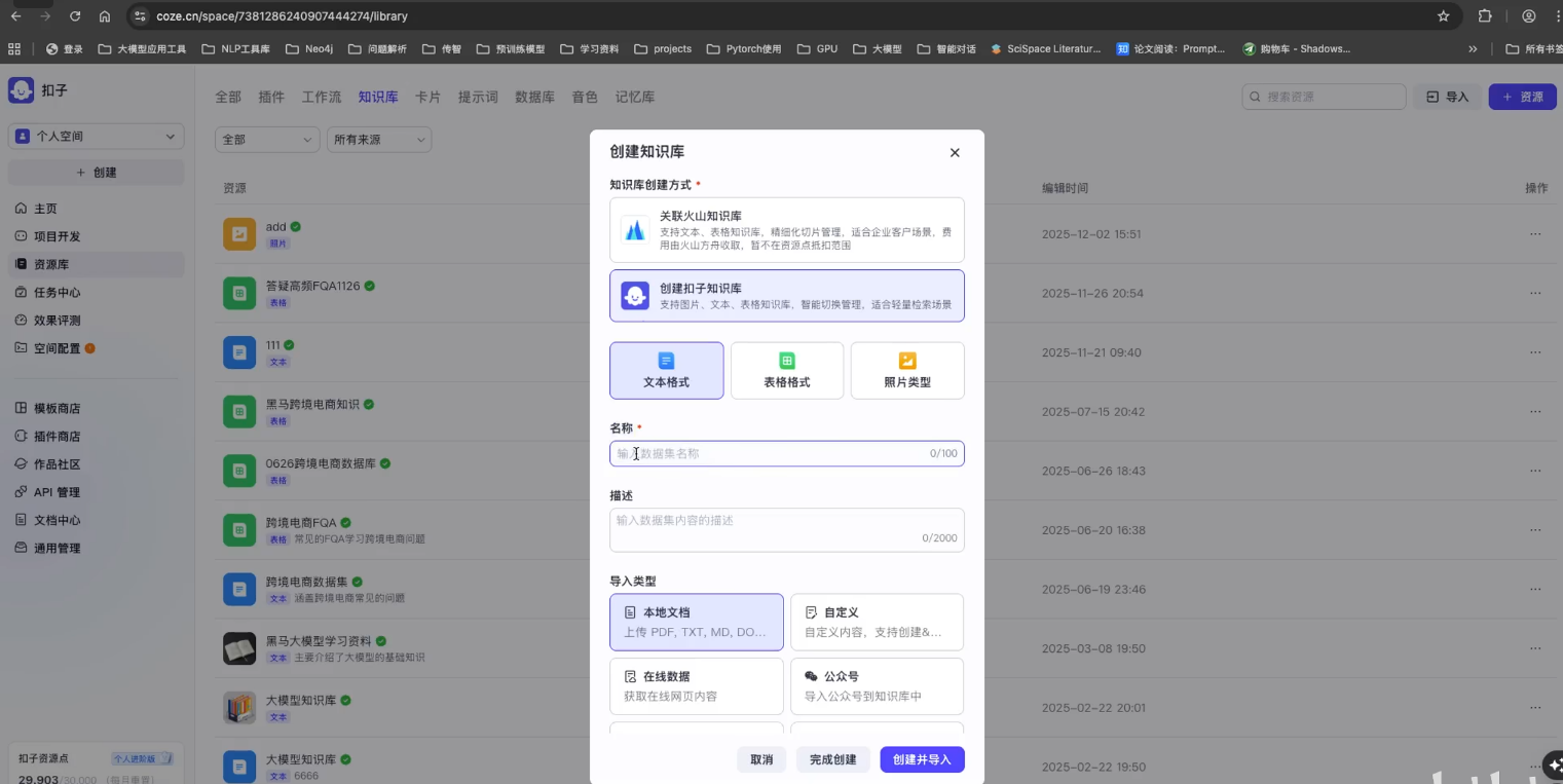 [智能体]-coze开发智能体-40.png