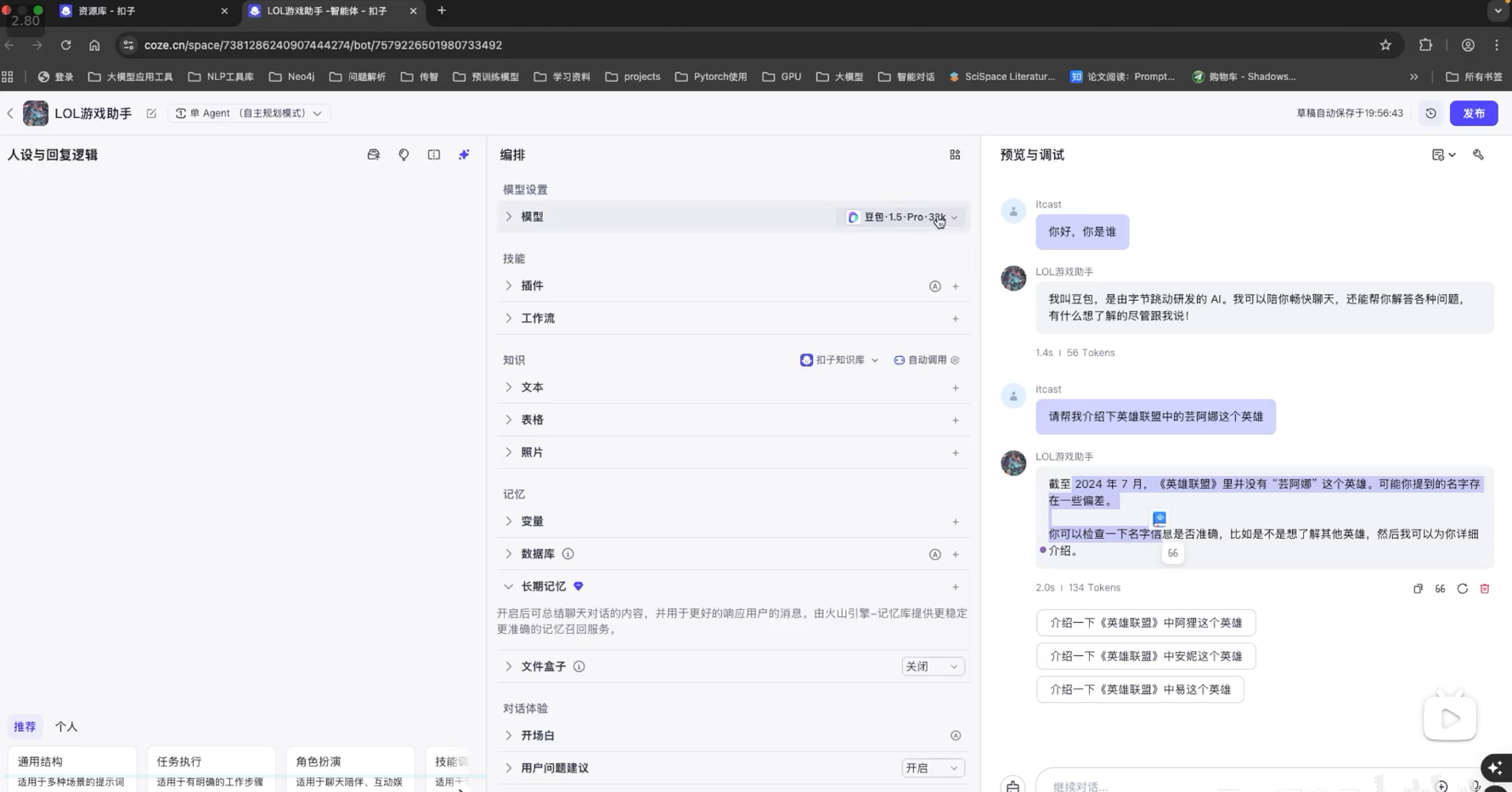 [智能体]-coze开发智能体-43.png
