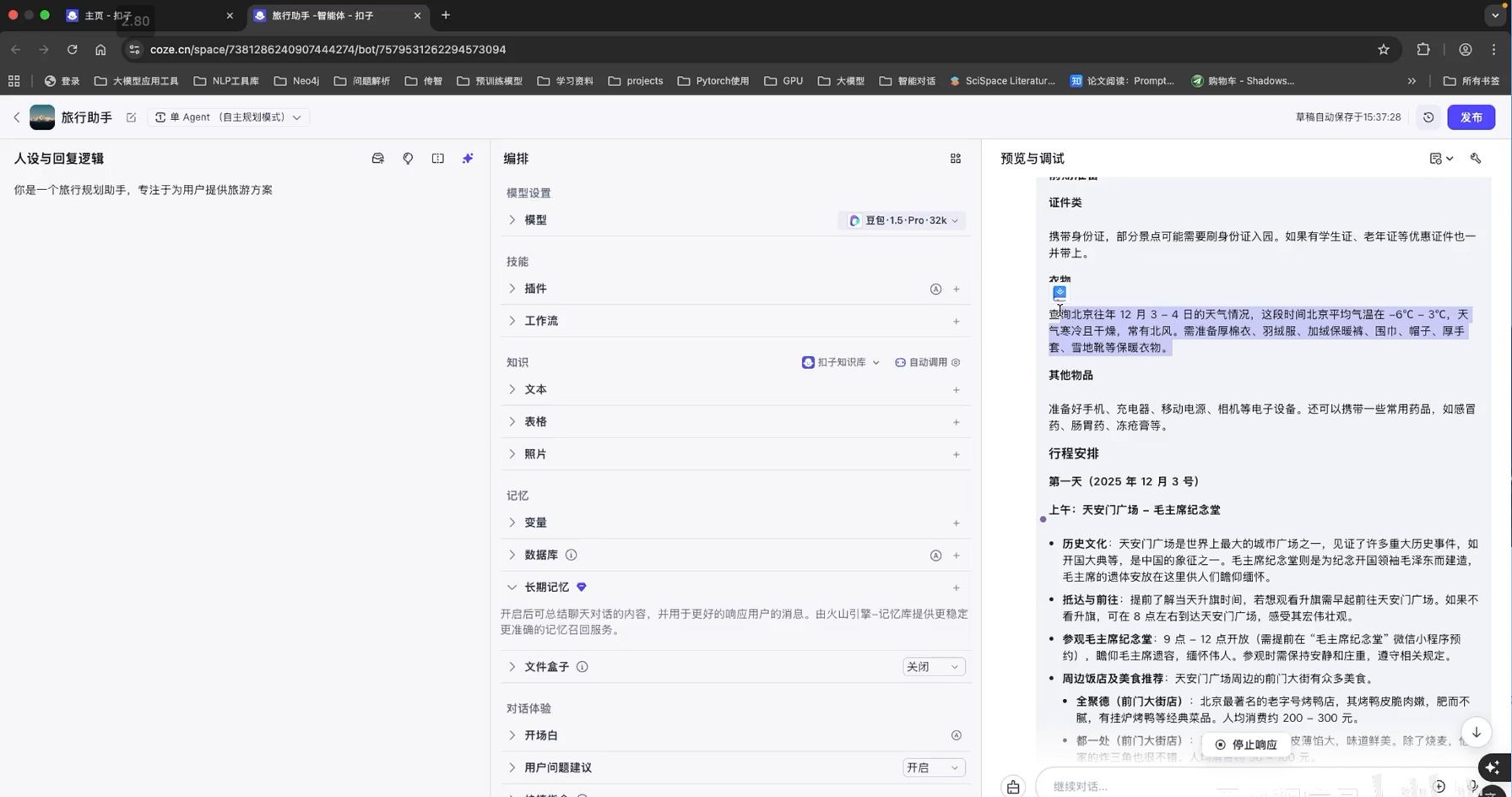 [智能体]-coze开发智能体-58.png