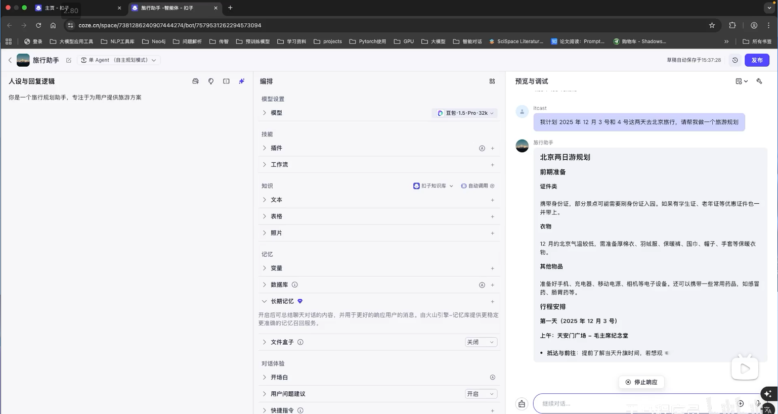 [智能体]-coze开发智能体-56.png