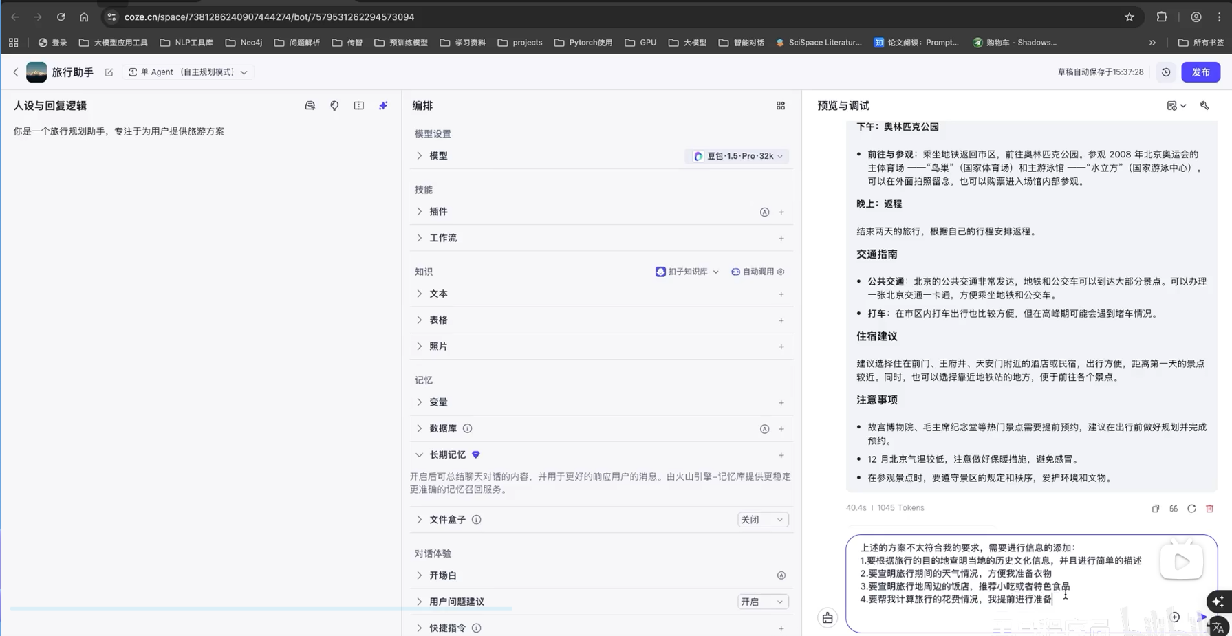 [智能体]-coze开发智能体-57.png