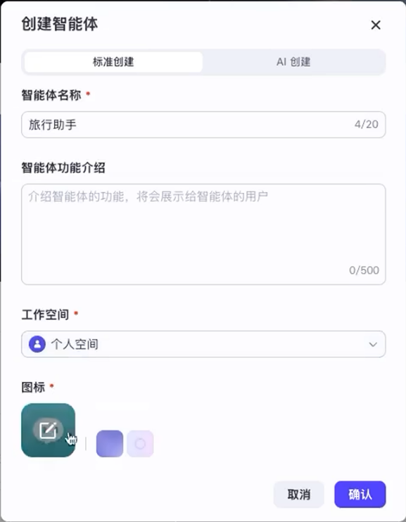 [智能体]-coze开发智能体-55.png