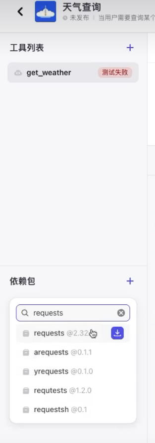 [智能体]-coze开发智能体-72.png