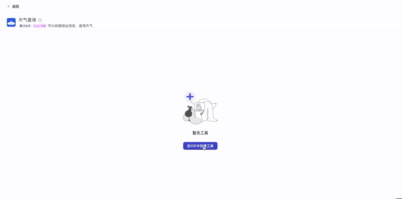 [智能体]-coze开发智能体-68.png
