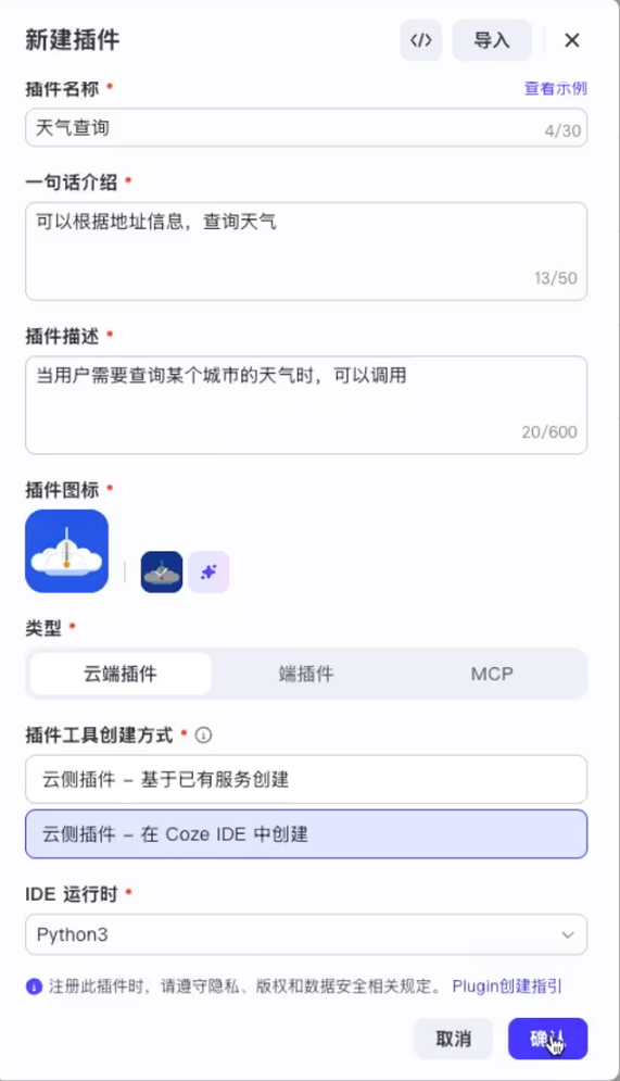 [智能体]-coze开发智能体-67.png