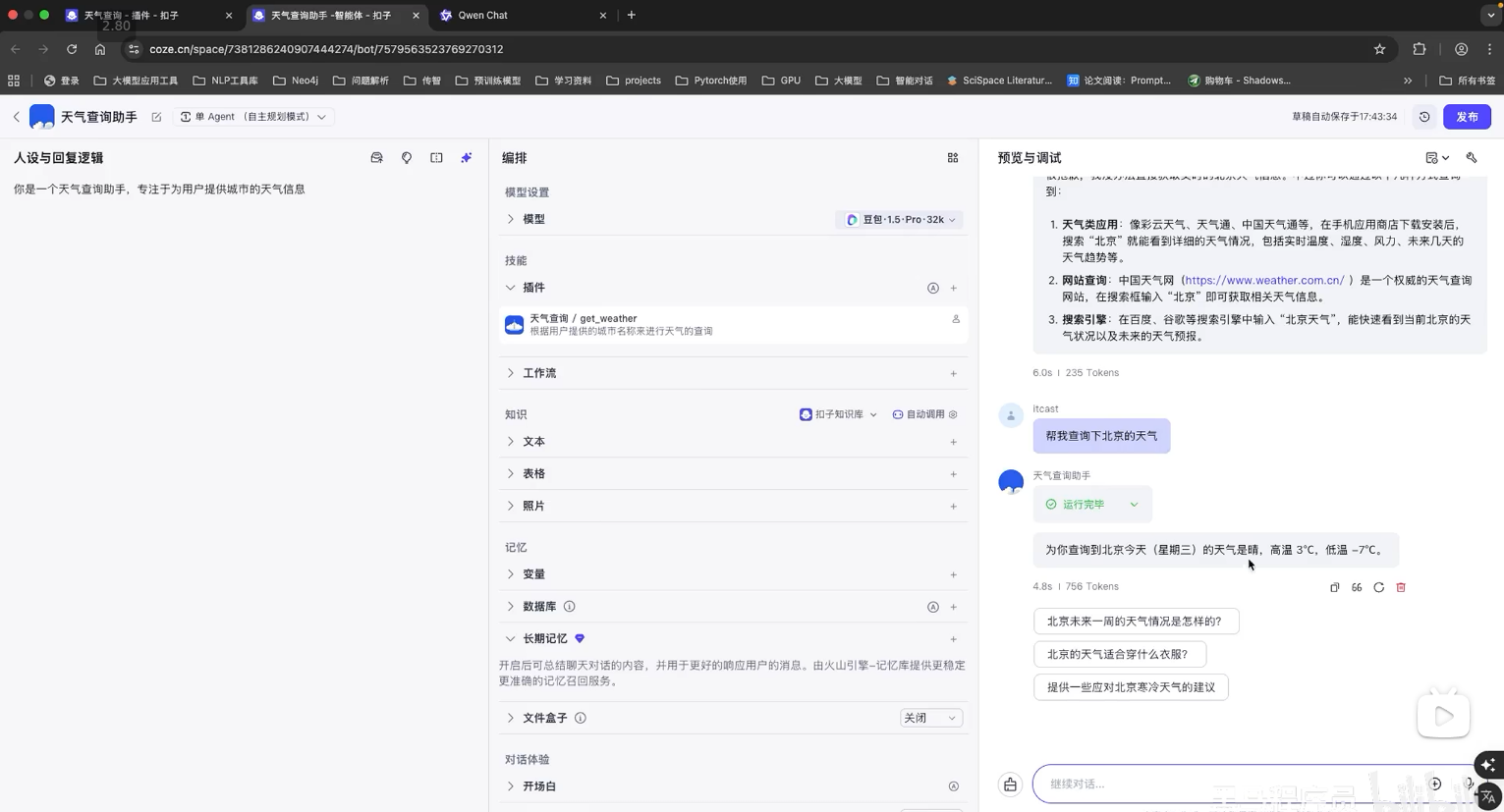 [智能体]-coze开发智能体-76.png