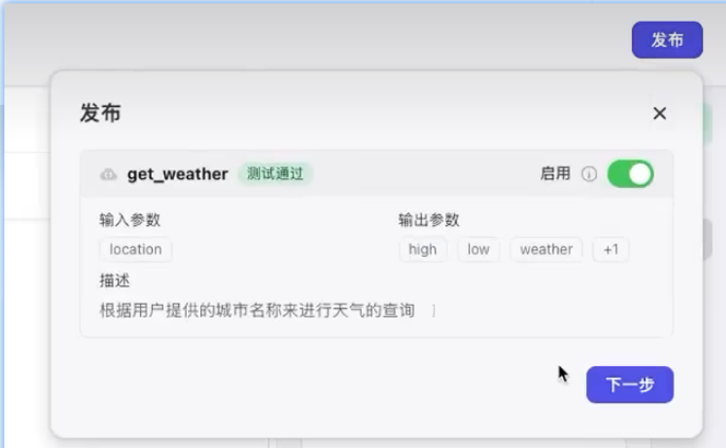[智能体]-coze开发智能体-74.png