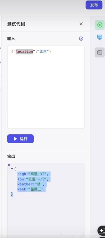 [智能体]-coze开发智能体-73.png