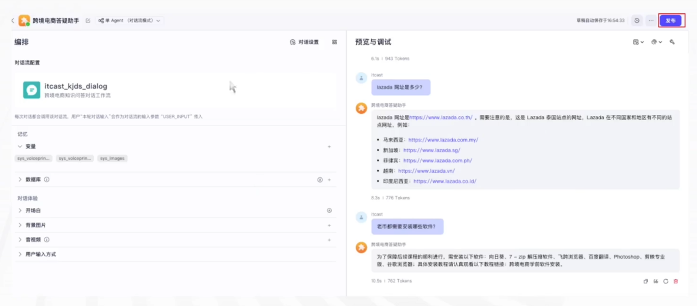 [智能体]-coze开发智能体-93.png