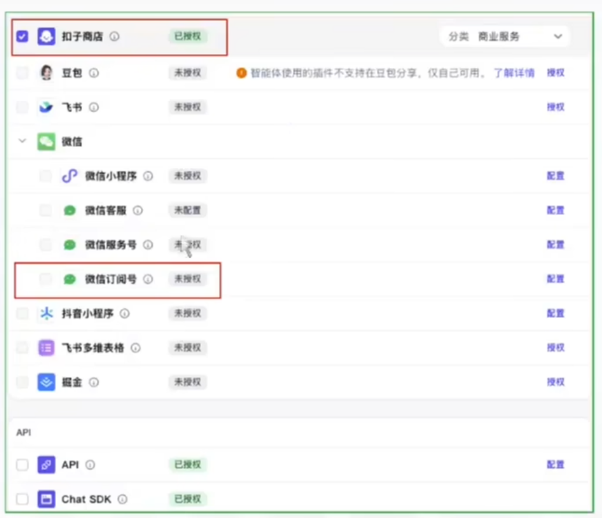 [智能体]-coze开发智能体-94.png