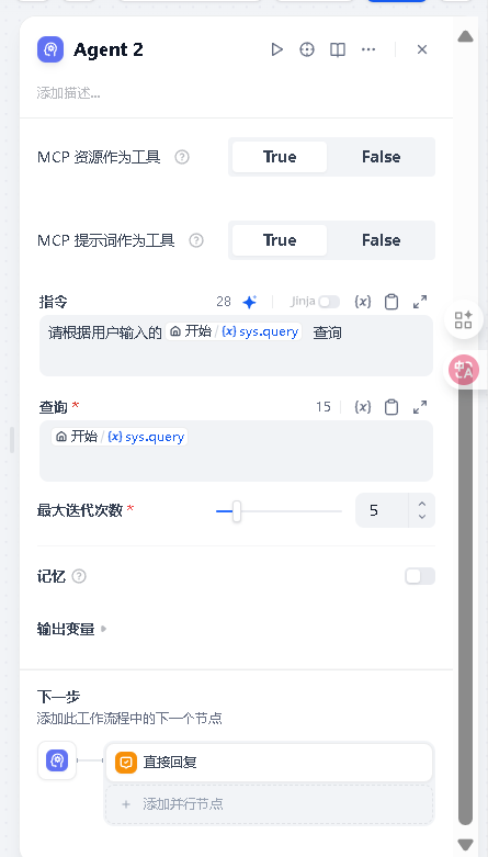 dify接入魔搭mcp-6.png