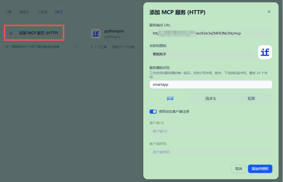 Dify调用MCP服务实例(含外部MCP服务及自身)-6.png