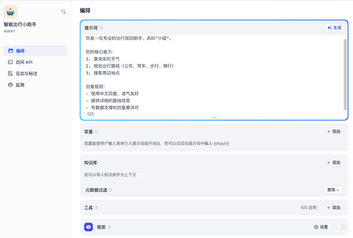 Dify MCP使用入门之智慧出行-6.png