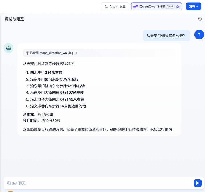 Dify MCP使用入门之智慧出行-8.png