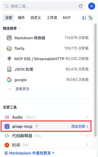 Dify MCP使用入门之智慧出行-7.png
