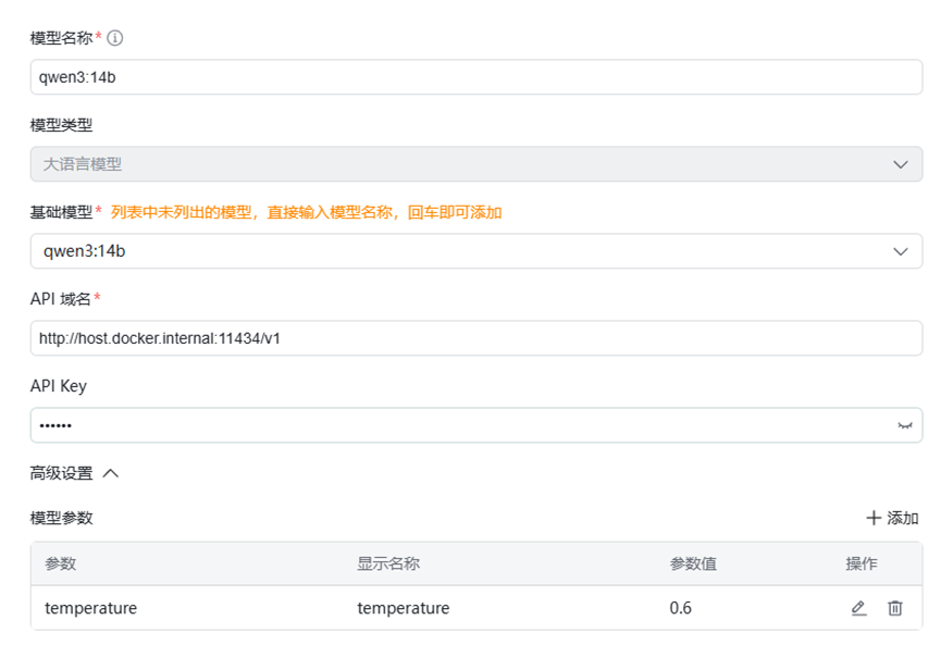 dify基于mcp接入sqlbot-8.png