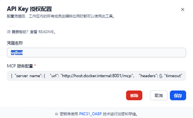 dify基于mcp接入sqlbot-11.png