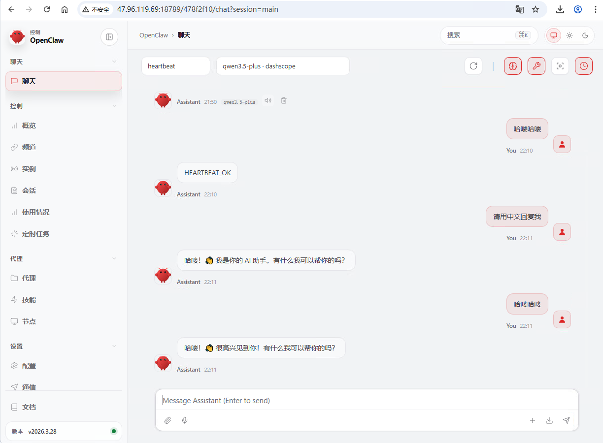OpenClaw1.0-13.png