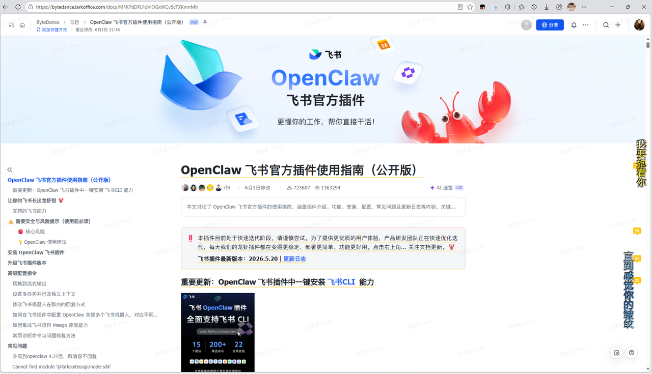 OpenClaw1.0-67.png