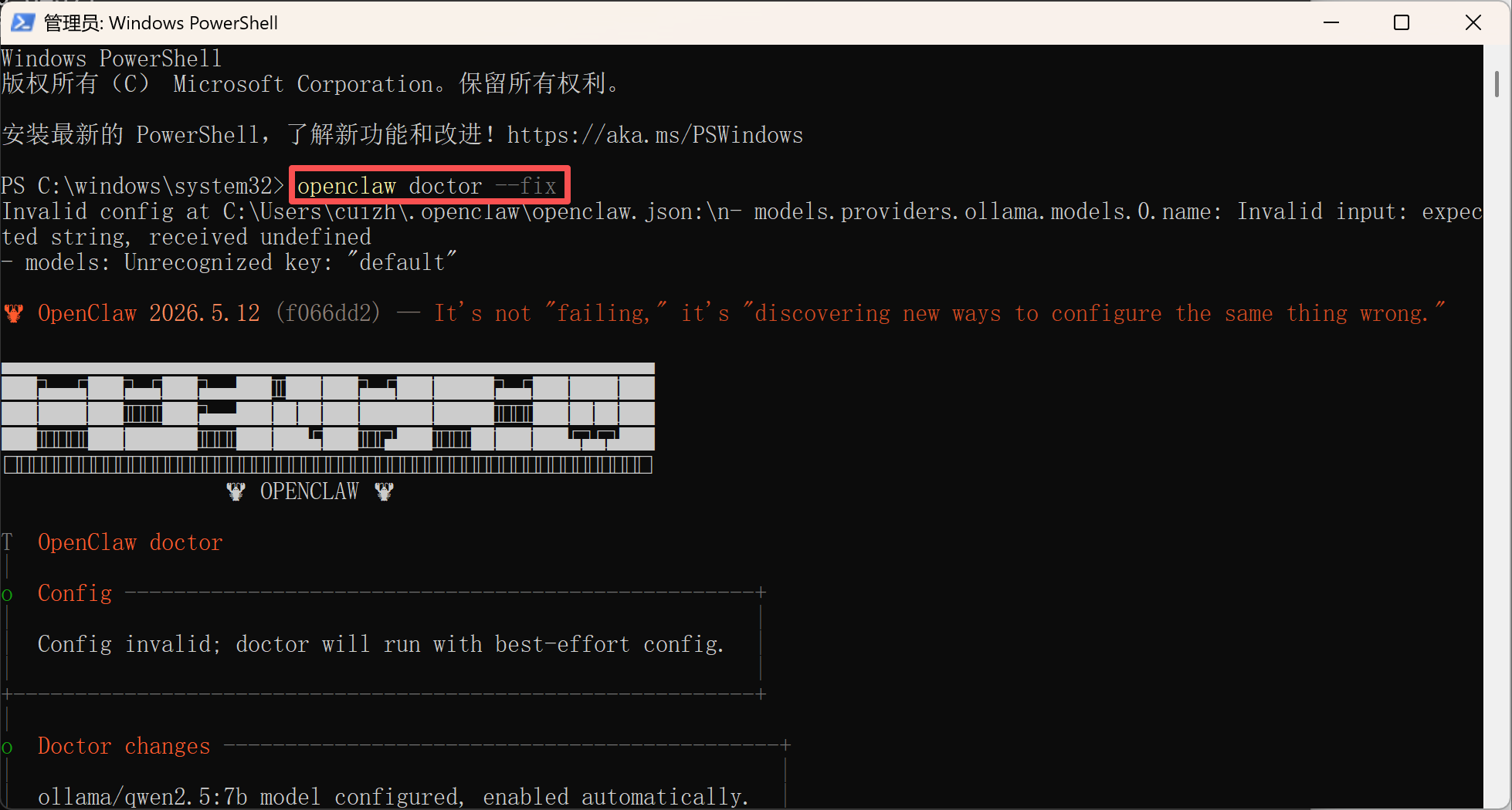 OpenClaw安装-22.png