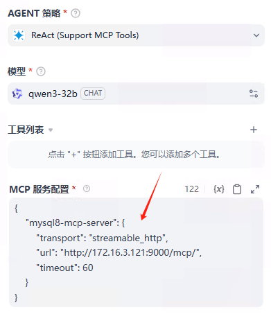 dify调用Streamable HTTP MCP应用-12.png