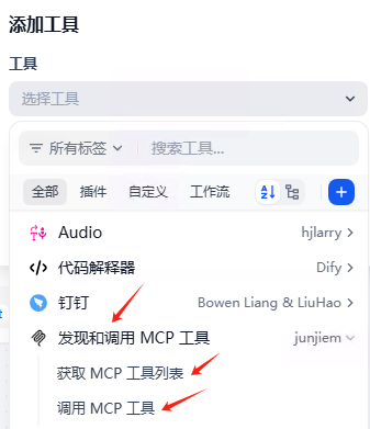 dify调用Streamable HTTP MCP应用-11.png