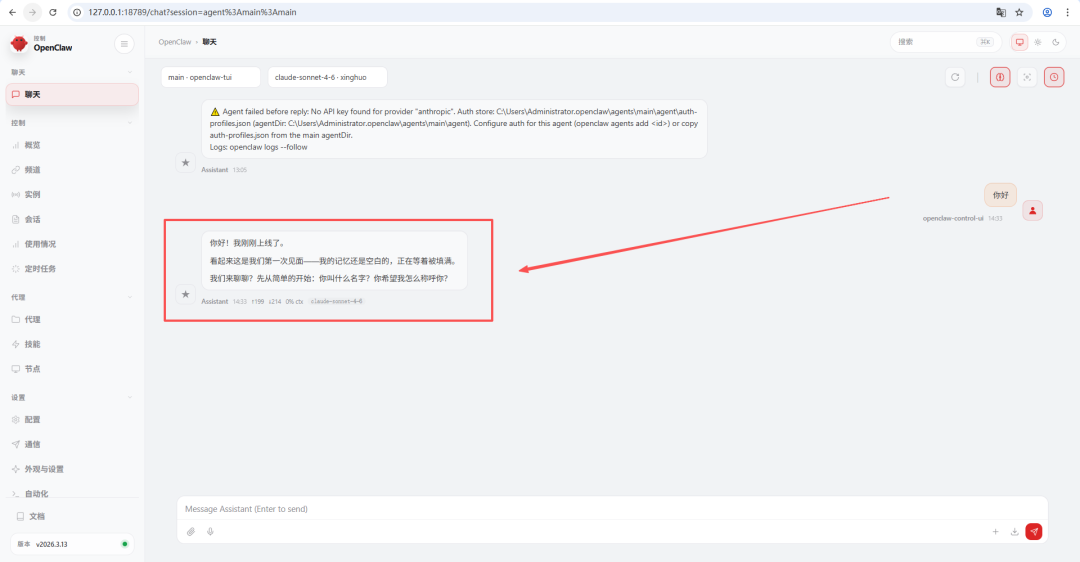 OpenClaw 真正的保姆级教程，国内最佳部署方案来了！-36.png
