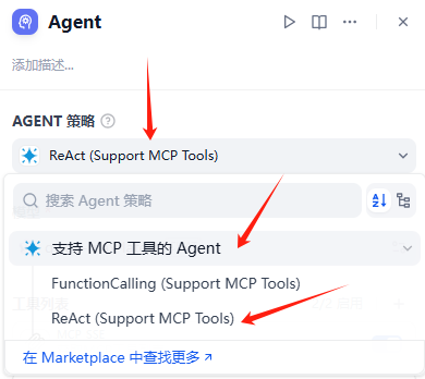 dify MCP工具调用-8.png