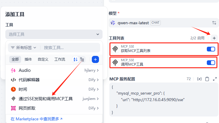 dify MCP工具调用-9.png
