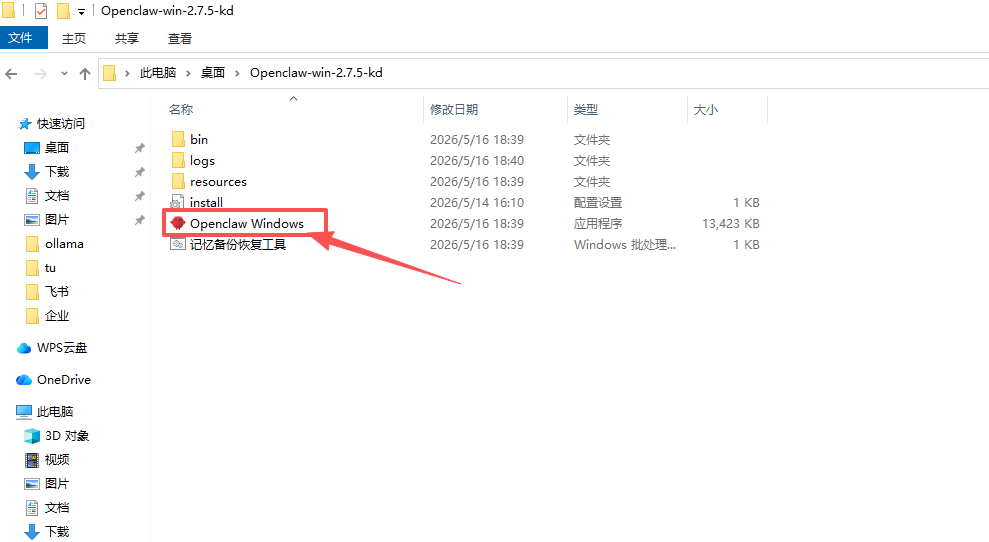 【小白也能轻松玩转龙虾】虾壳云一键部署 OpenClaw（附最新安装包）-2.png