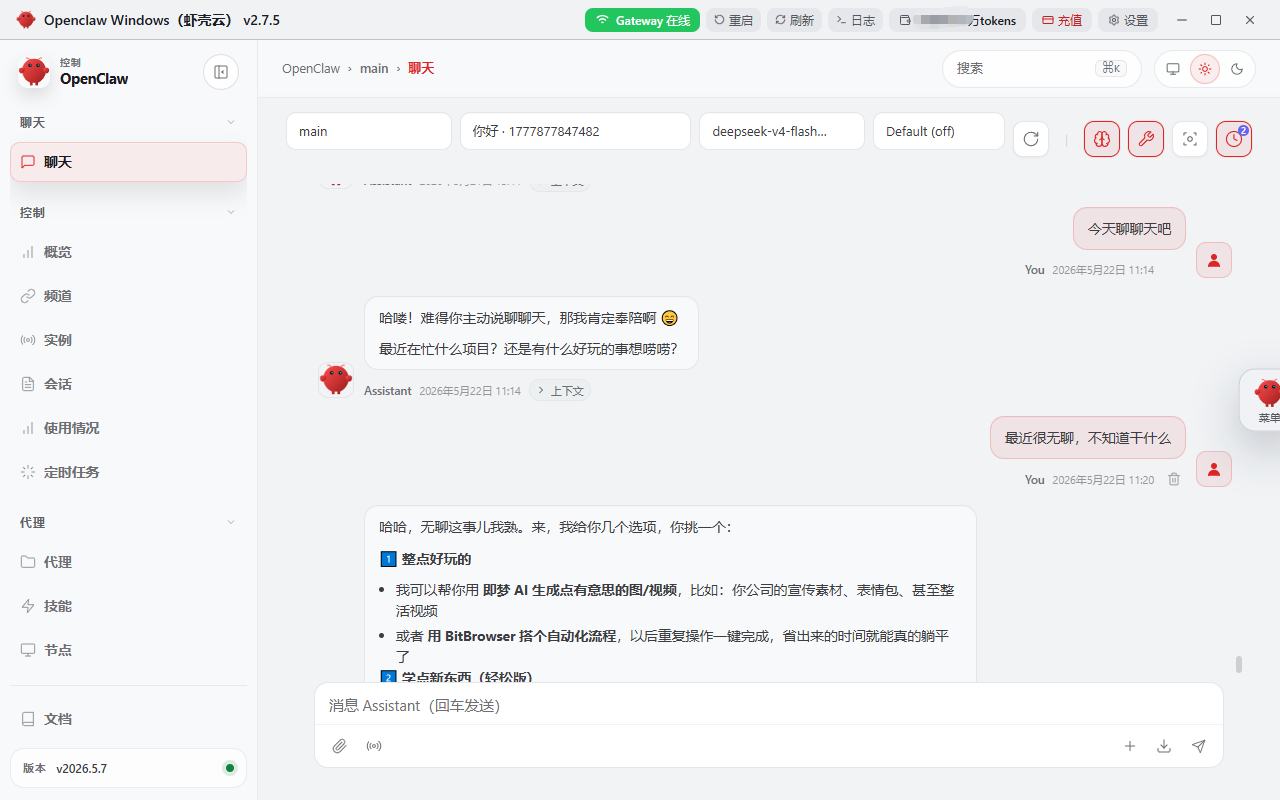【小白也能轻松玩转龙虾】虾壳云一键部署 OpenClaw（附最新安装包）-9.png