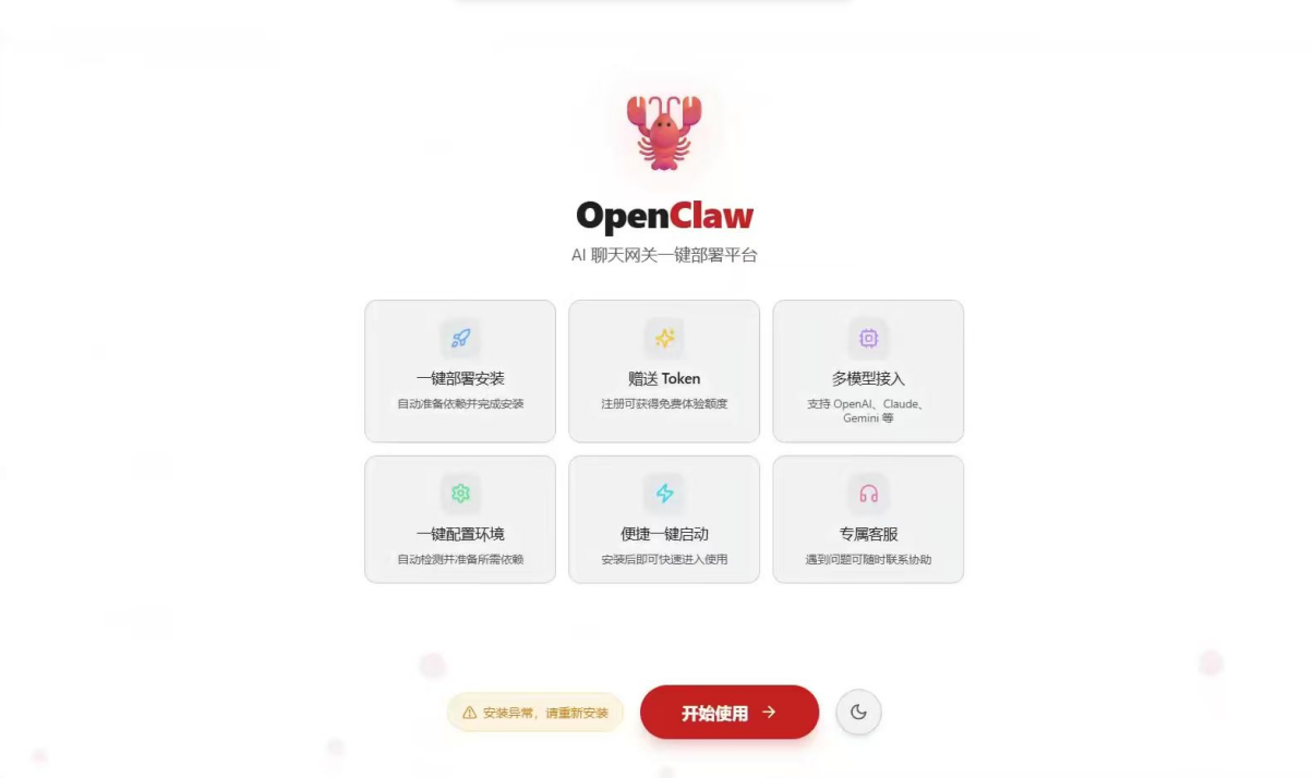 【小白也能轻松玩转龙虾】虾壳云一键部署 OpenClaw（附最新安装包）-5.png